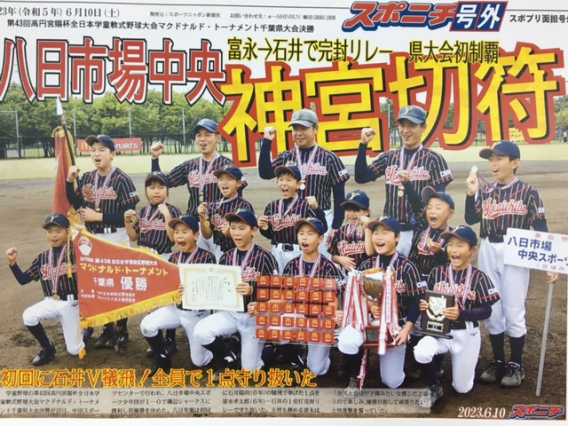 全日本学童軟式野球大会出場に伴う寄付金のお願いについて